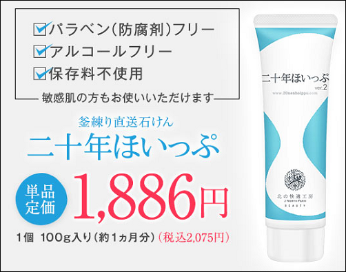 二十年ほいっぷ お試し 最安値